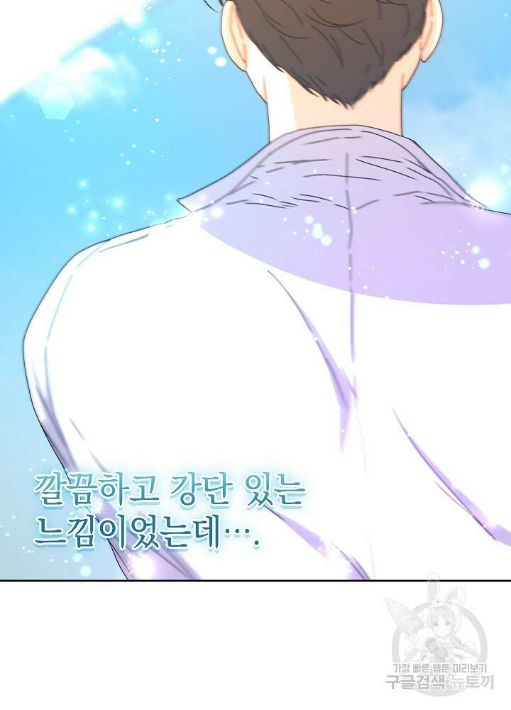 하녀, 여왕이 되다 87화 65