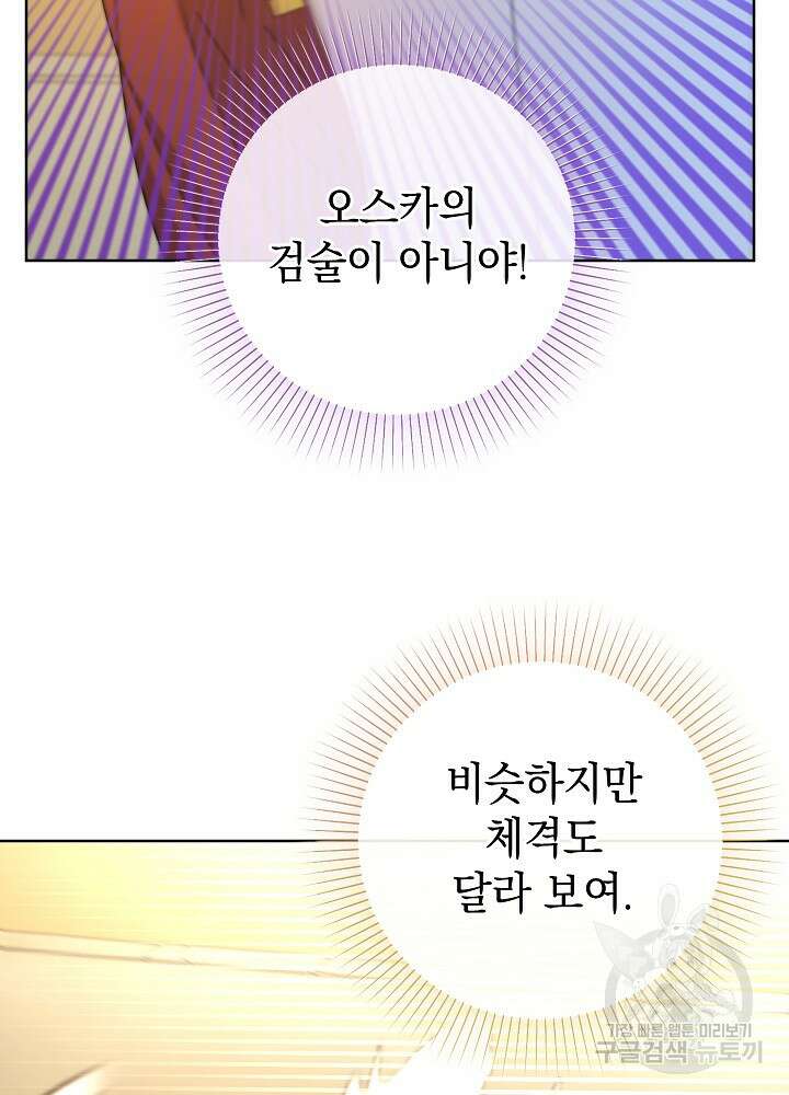 하녀, 여왕이 되다 87화 67