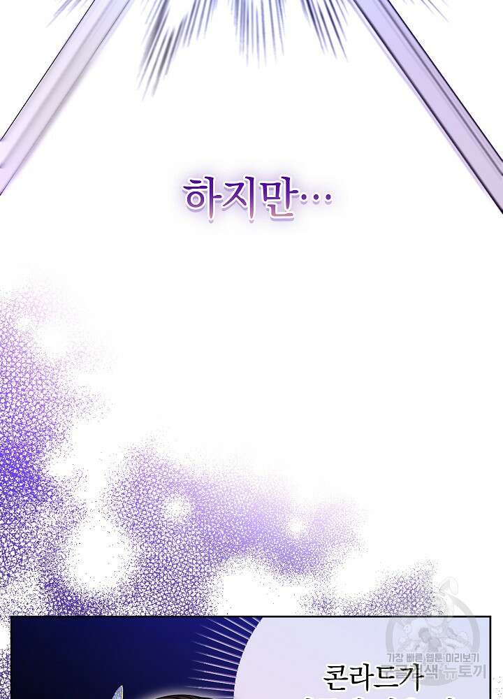 하녀, 여왕이 되다 87화 70