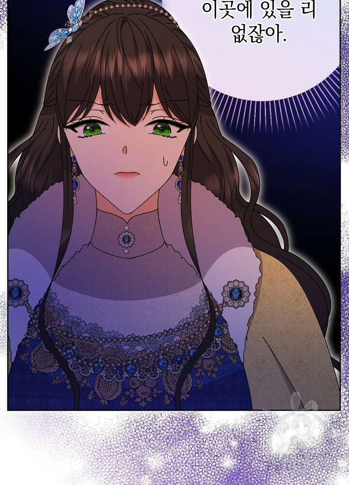 하녀, 여왕이 되다 87화 71