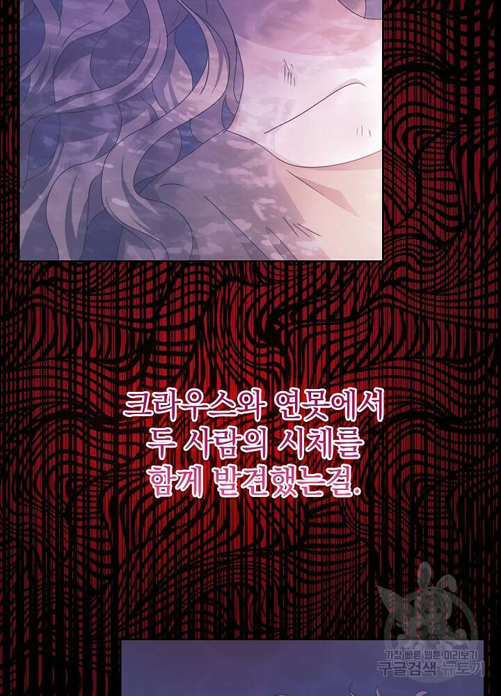 하녀, 여왕이 되다 87화 73