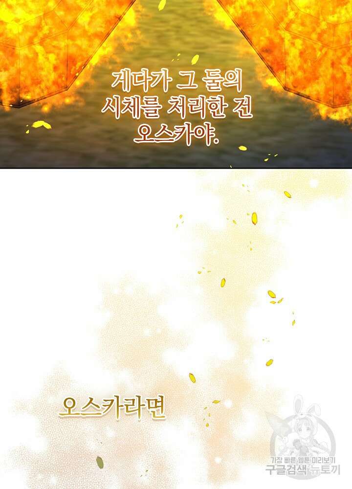하녀, 여왕이 되다 87화 76