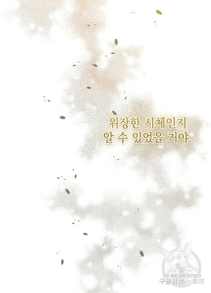 하녀, 여왕이 되다 87화 77