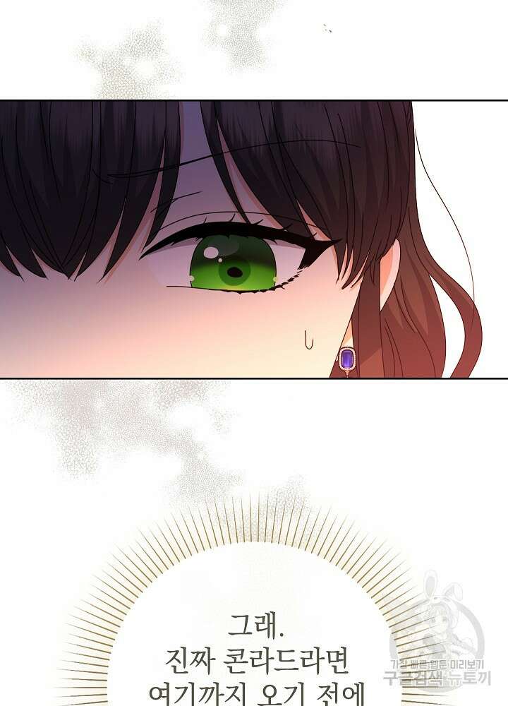 하녀, 여왕이 되다 87화 78