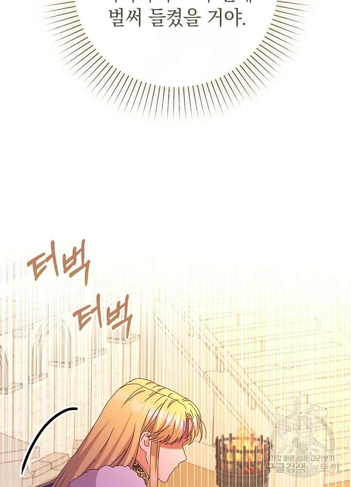 하녀, 여왕이 되다 87화 79