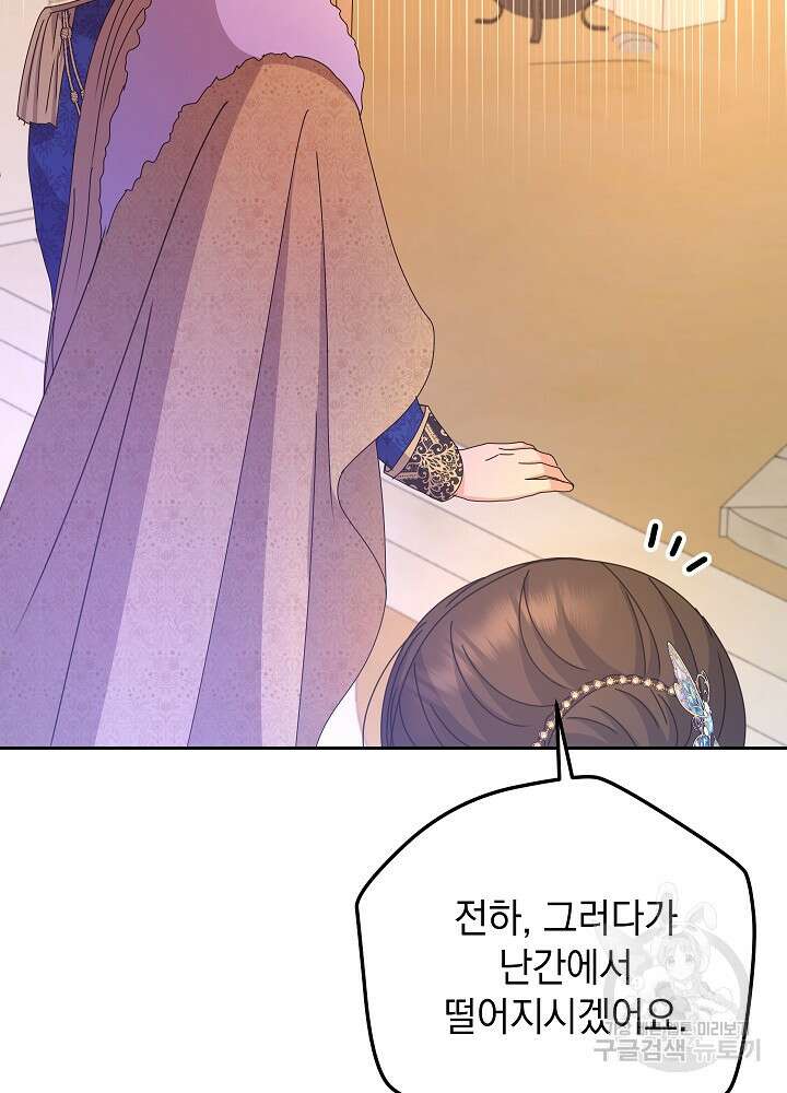 하녀, 여왕이 되다 87화 80