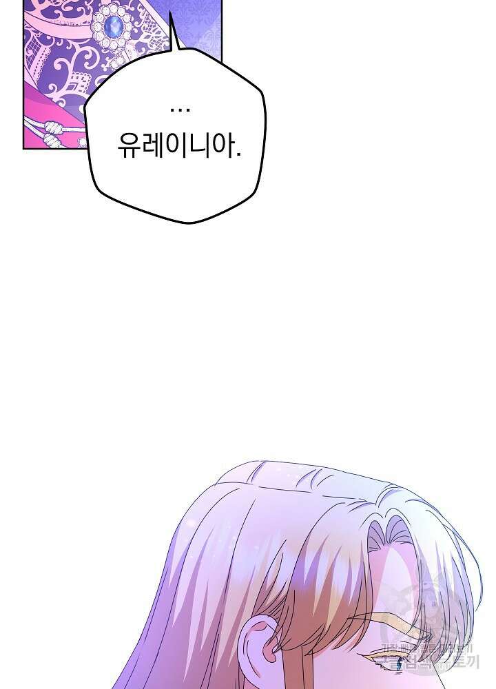 하녀, 여왕이 되다 87화 82