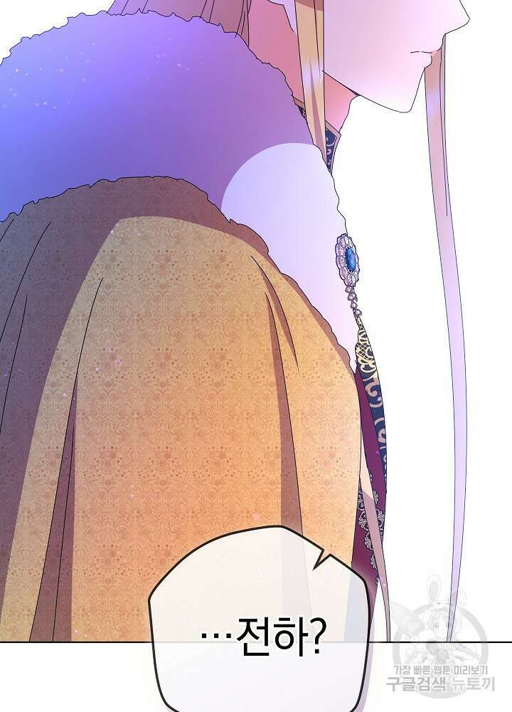 하녀, 여왕이 되다 87화 83
