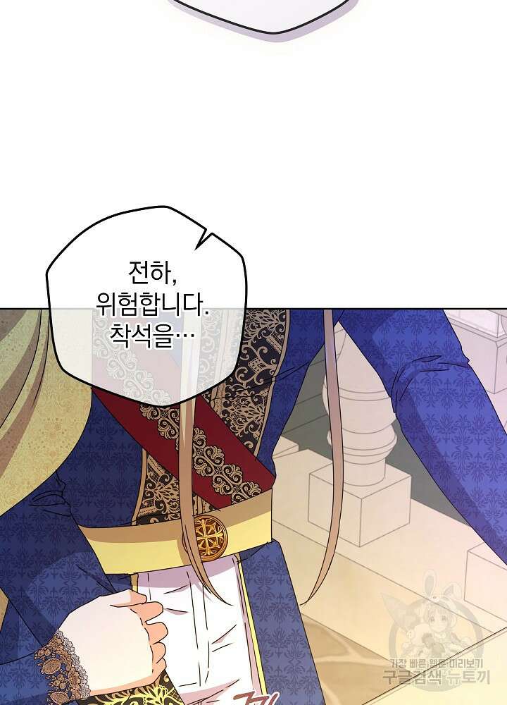 하녀, 여왕이 되다 87화 84