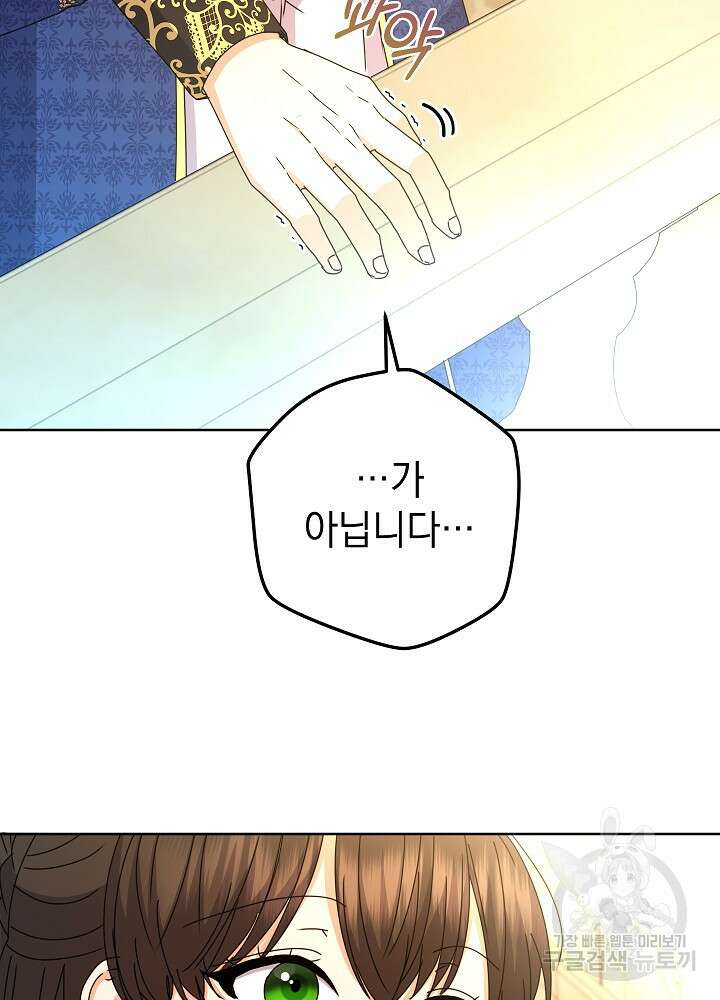 하녀, 여왕이 되다 87화 85