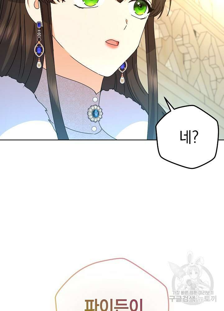하녀, 여왕이 되다 87화 86