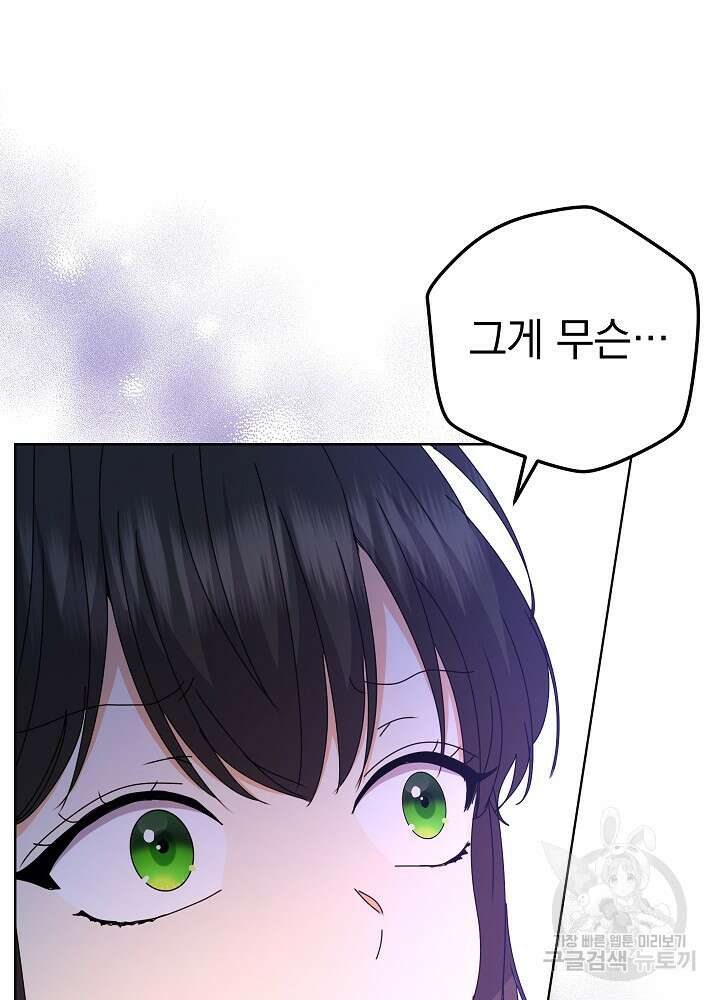 하녀, 여왕이 되다 87화 89