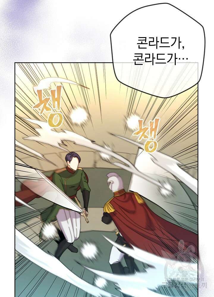 하녀, 여왕이 되다 87화 92