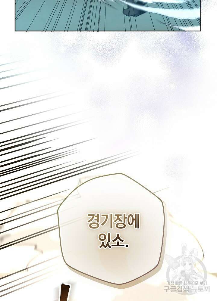 하녀, 여왕이 되다 87화 93