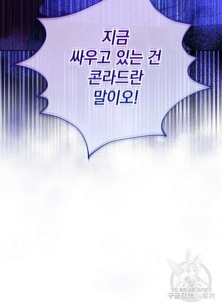 하녀, 여왕이 되다 87화 98