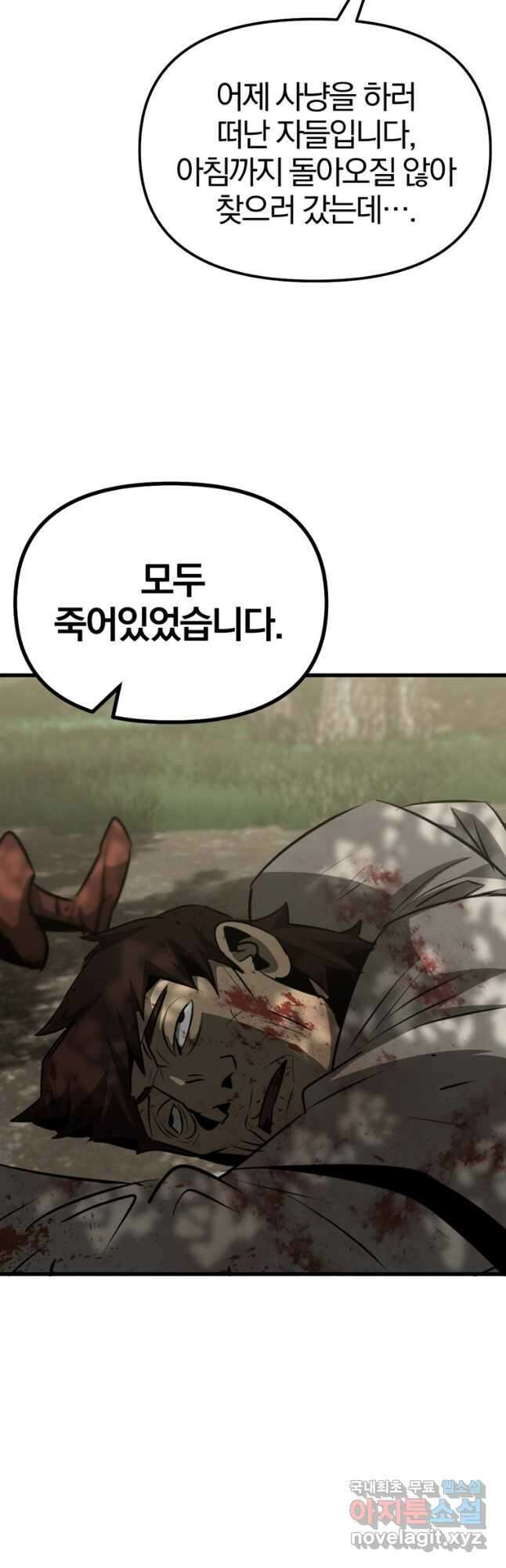 The Bartz : 바츠해방 전쟁 59화 5