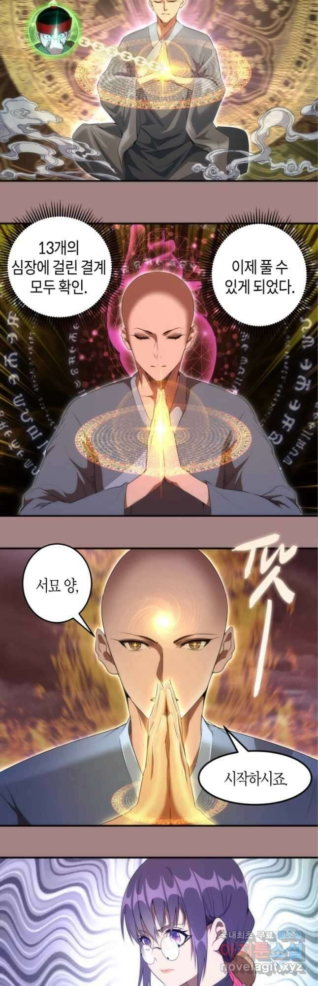천재 퇴마사가 자꾸 강해져 204화 2