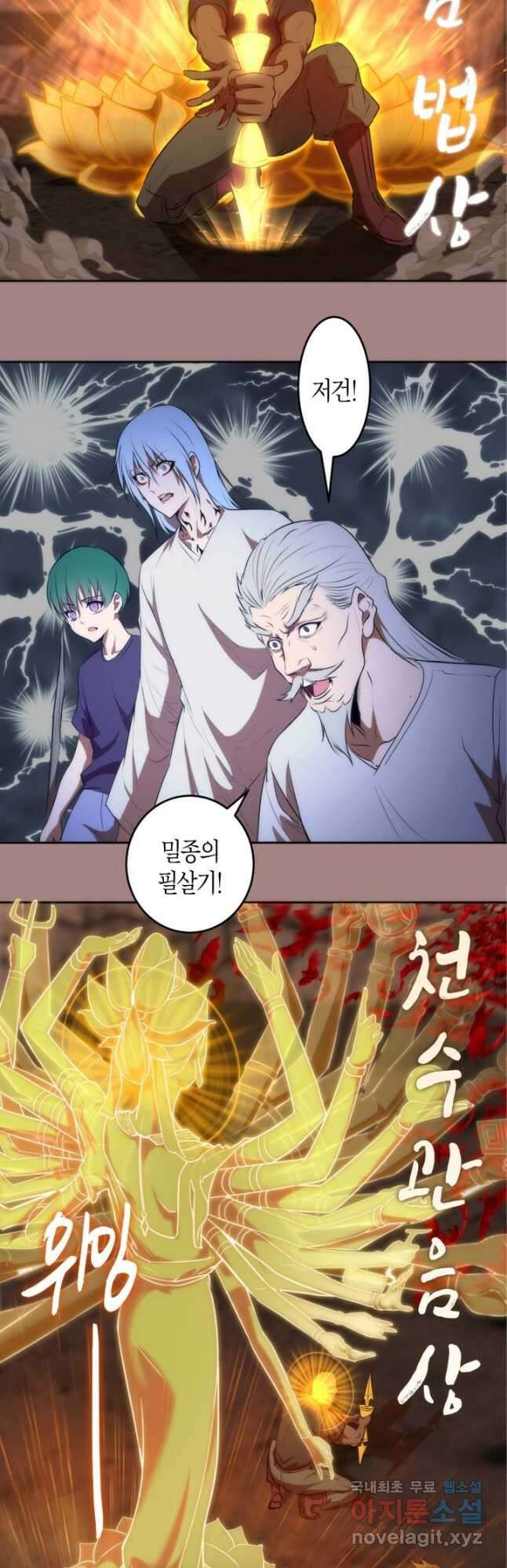 천재 퇴마사가 자꾸 강해져 204화 7