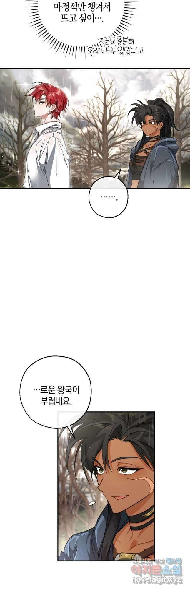 백작가의 망나니가 되었다 108화 4