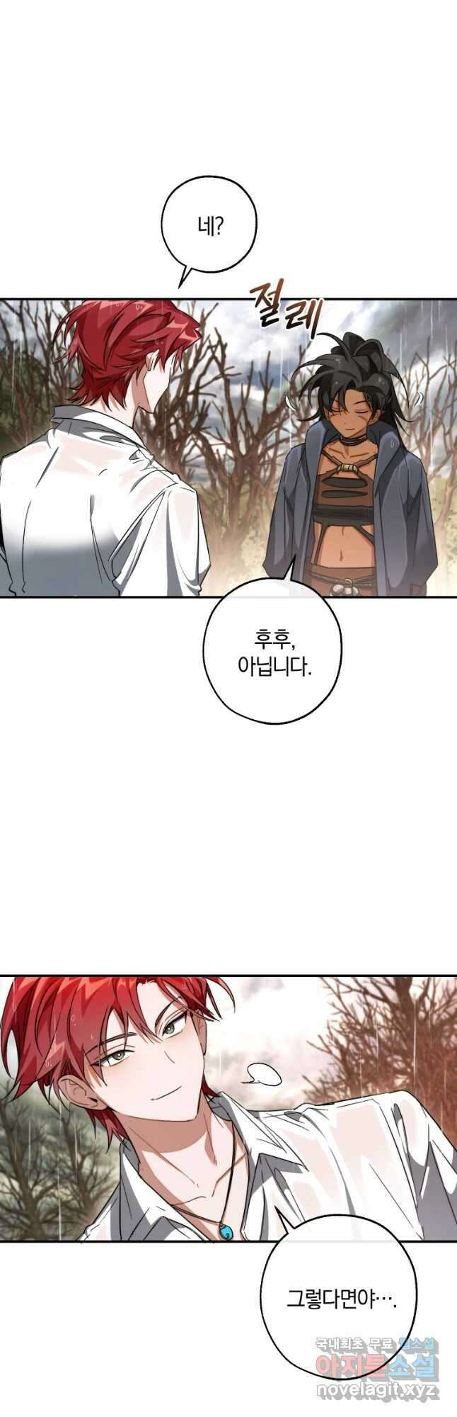 백작가의 망나니가 되었다 108화 5
