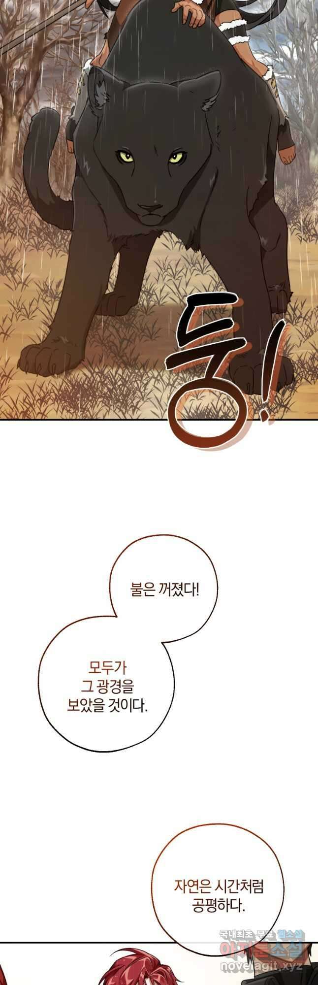 백작가의 망나니가 되었다 108화 7