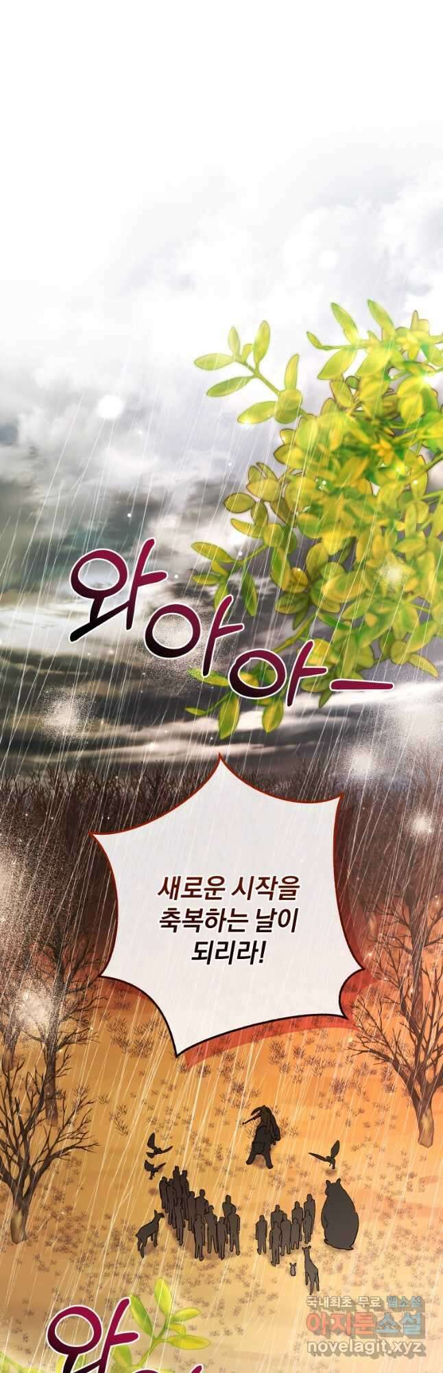 백작가의 망나니가 되었다 108화 9
