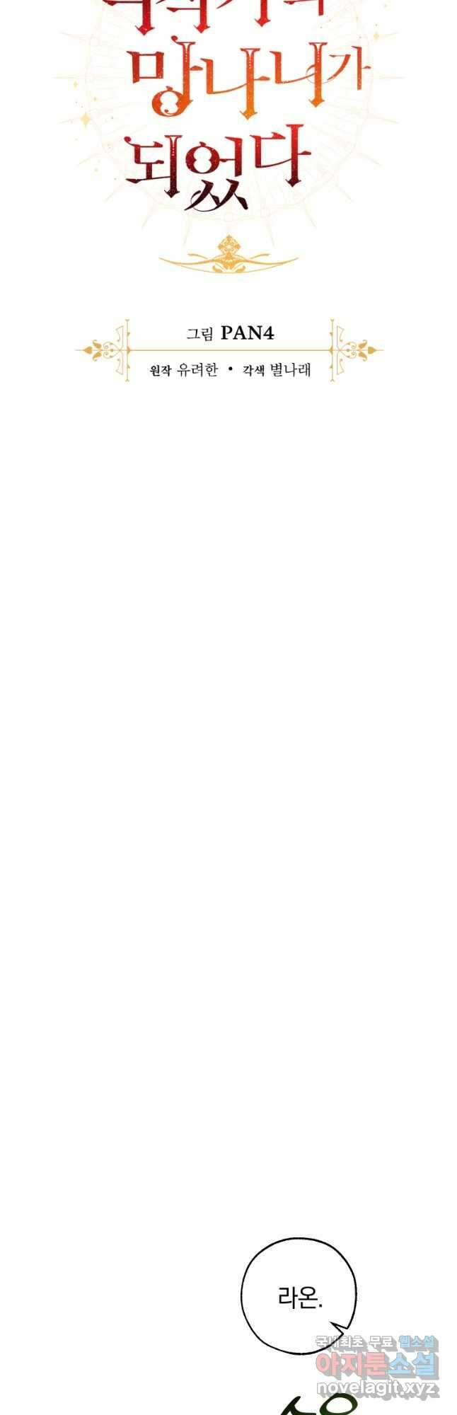 백작가의 망나니가 되었다 108화 11