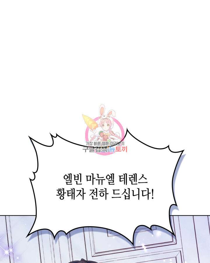 오라버니가 너무 순해서 걱정이다 84화 1