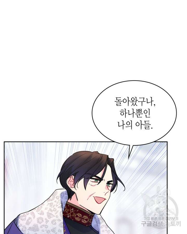 오라버니가 너무 순해서 걱정이다 84화 3