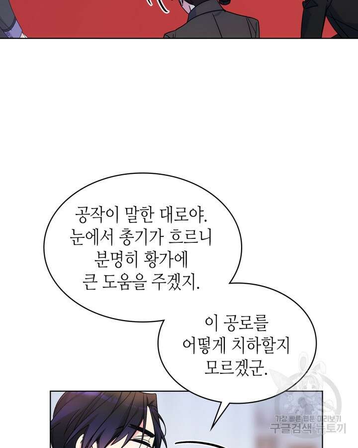 오라버니가 너무 순해서 걱정이다 84화 6