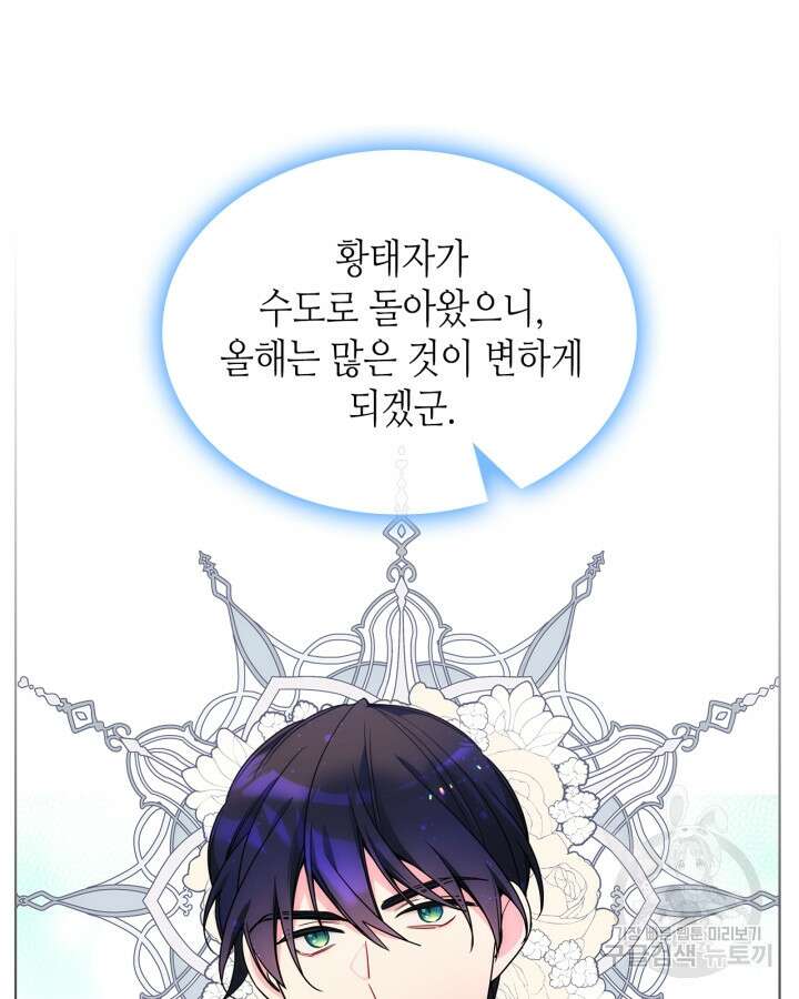 오라버니가 너무 순해서 걱정이다 84화 8