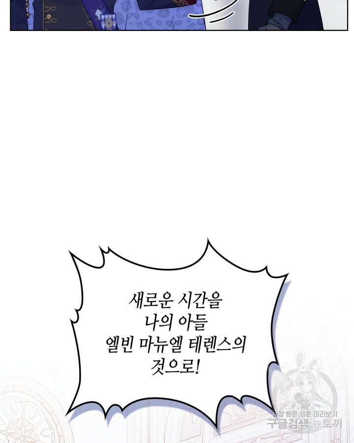 오라버니가 너무 순해서 걱정이다 84화 11