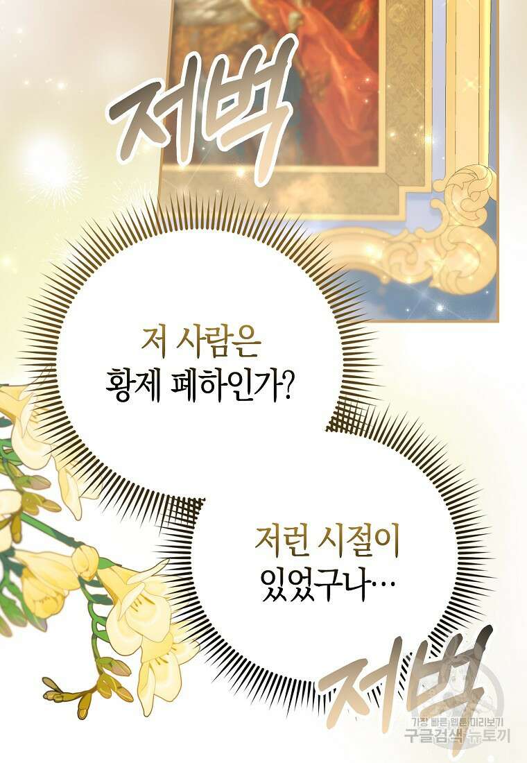 모두의 황녀님 37화 3