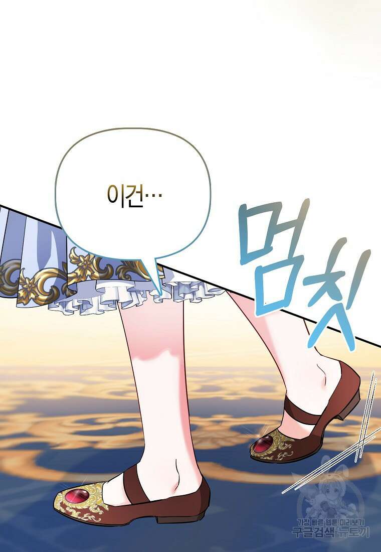 모두의 황녀님 37화 4