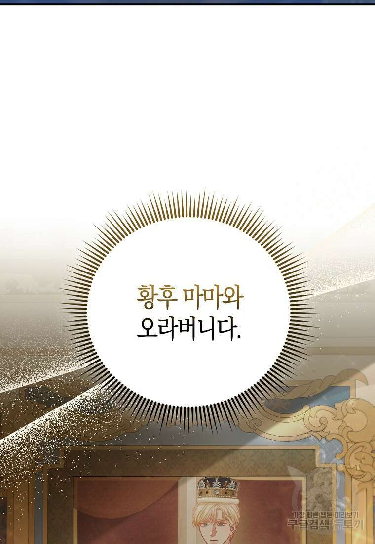 모두의 황녀님 37화 5