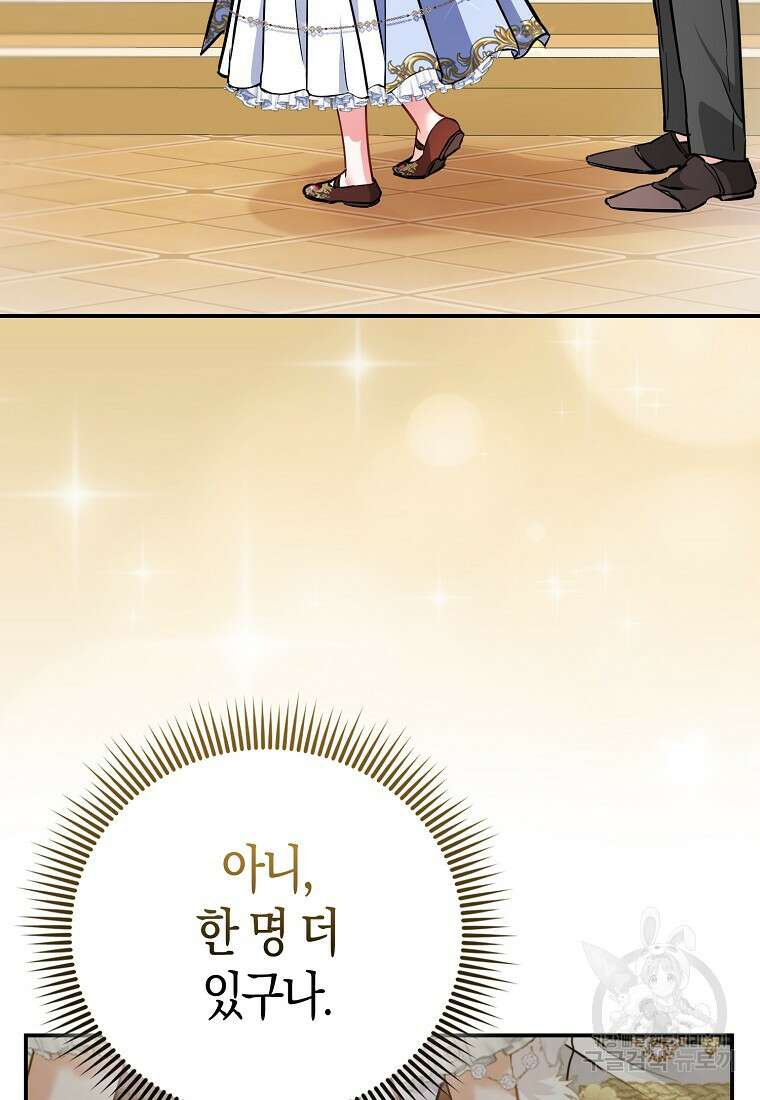 모두의 황녀님 37화 7