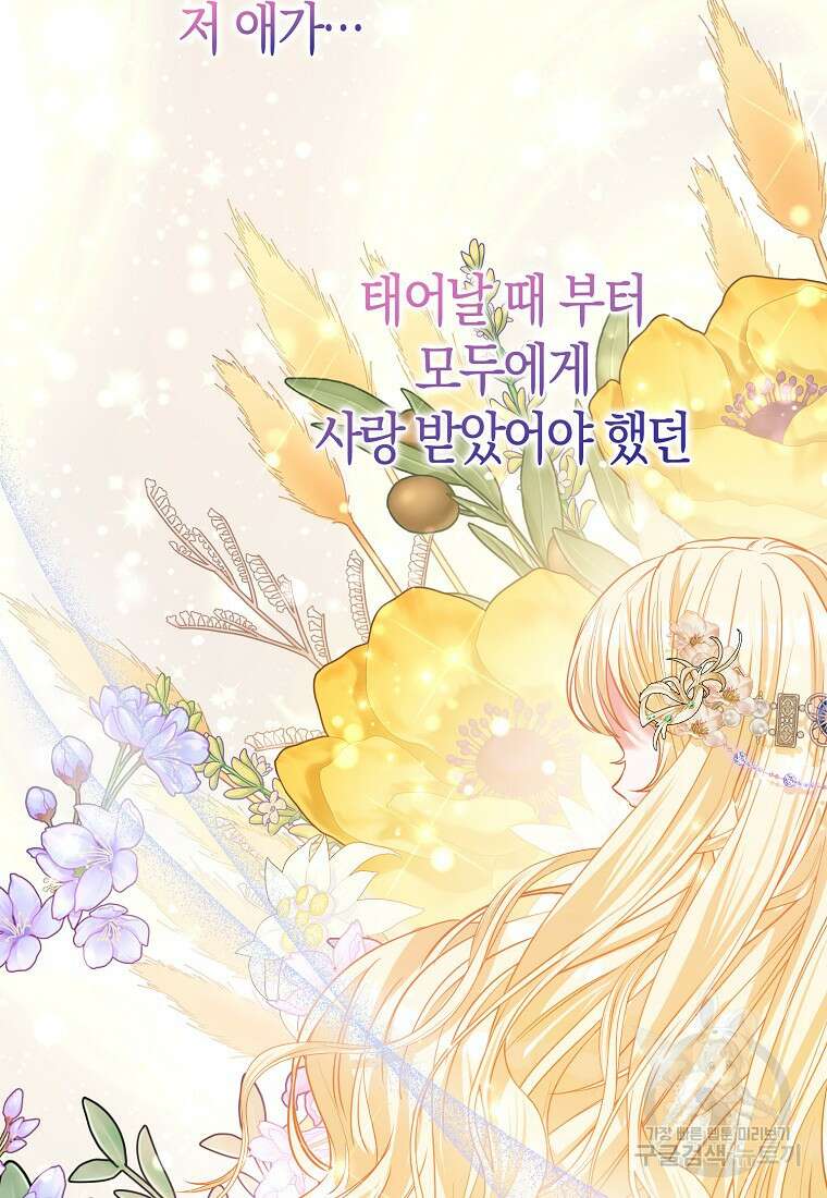 모두의 황녀님 37화 9