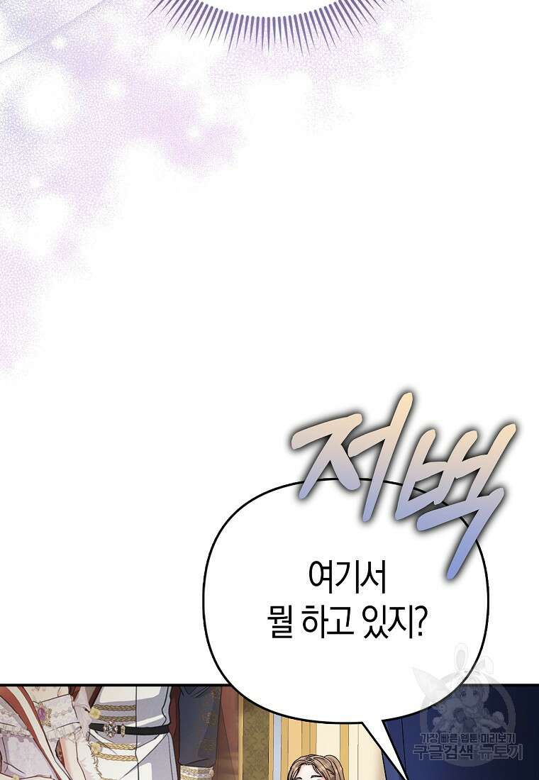 모두의 황녀님 37화 15