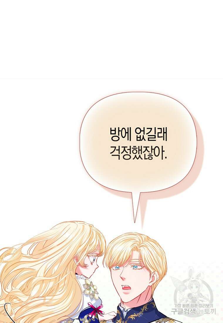 모두의 황녀님 37화 17