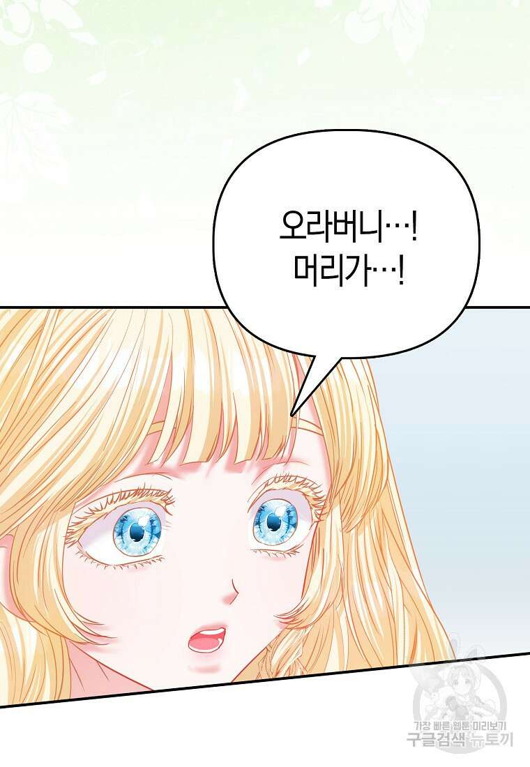 모두의 황녀님 37화 19