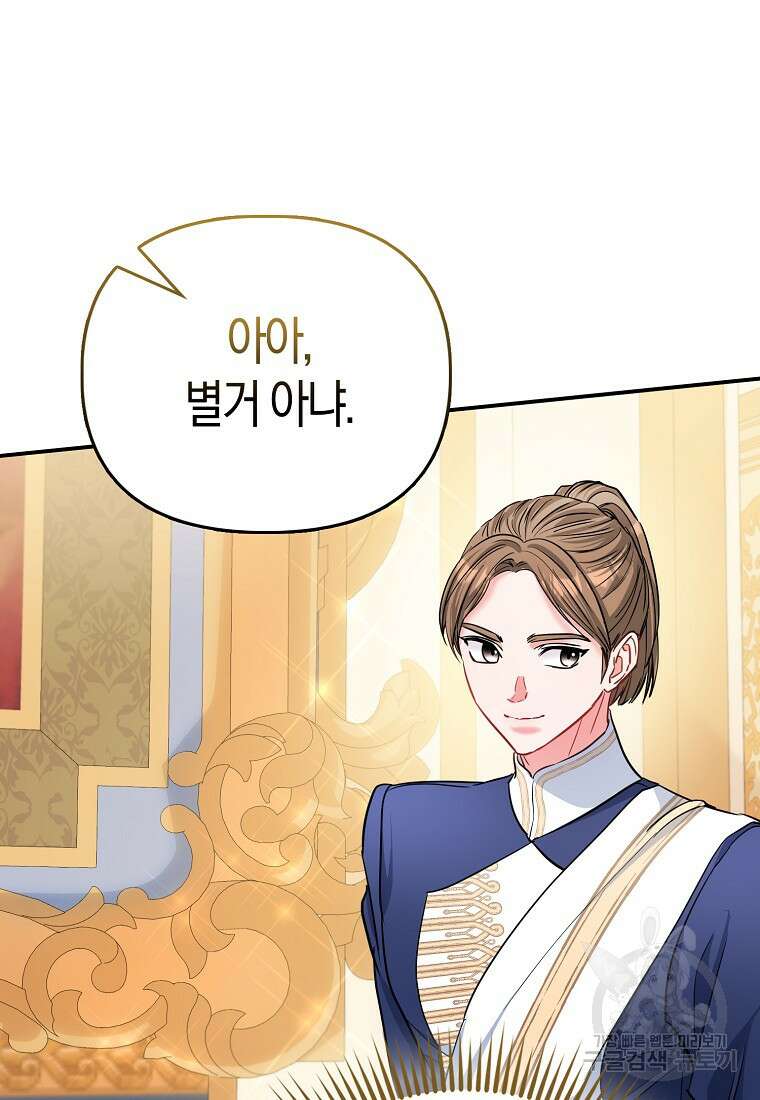 모두의 황녀님 37화 20