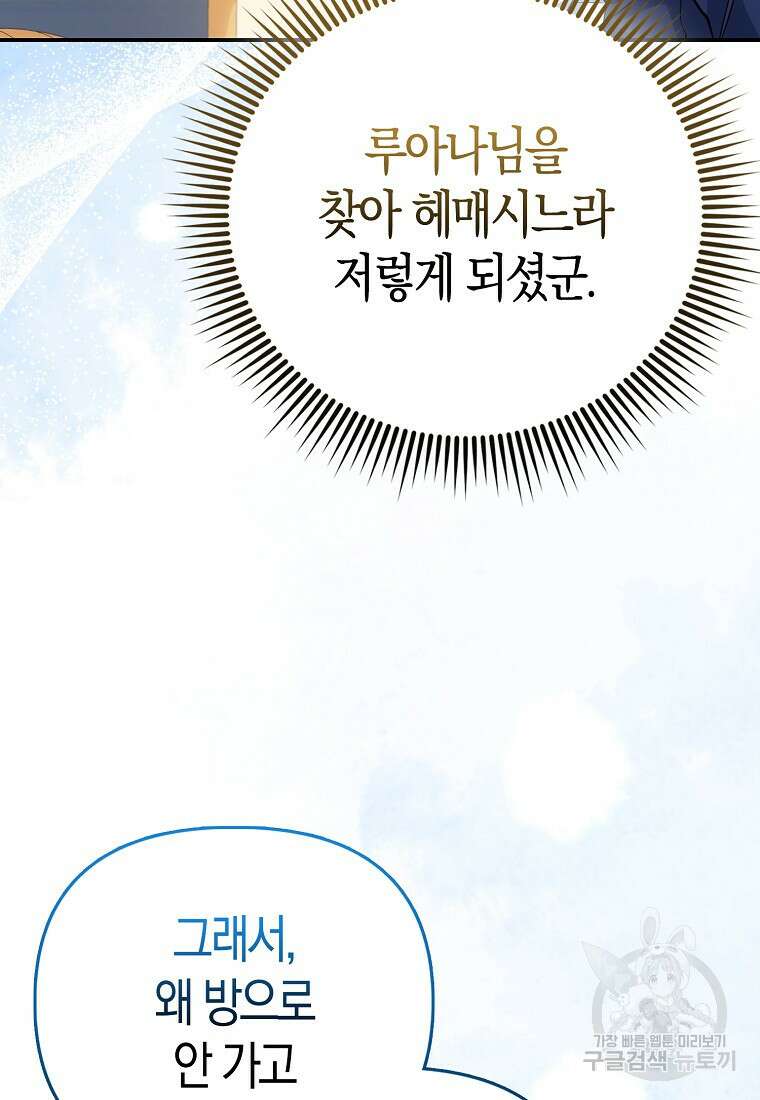 모두의 황녀님 37화 21