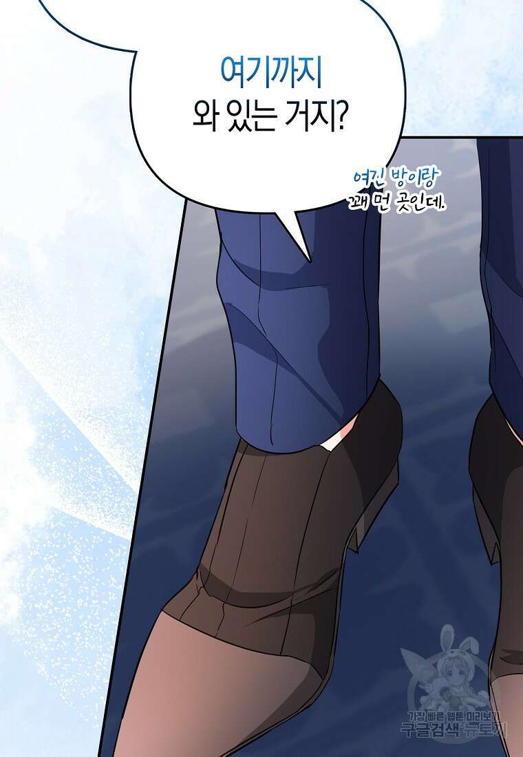 모두의 황녀님 37화 22