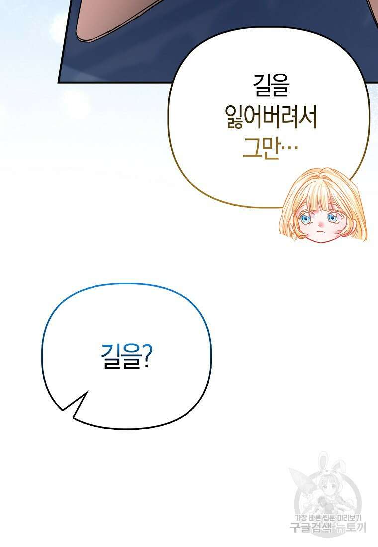 모두의 황녀님 37화 23