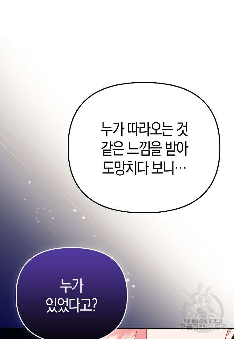 모두의 황녀님 37화 24