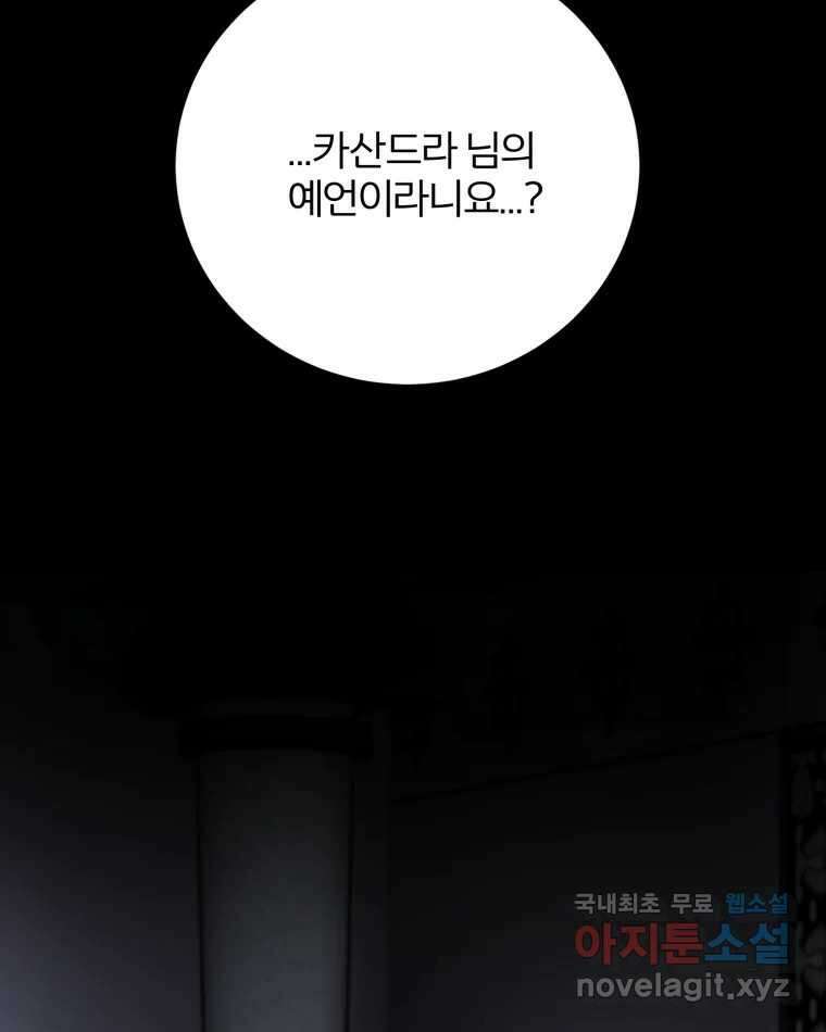 카산드라 131화 2