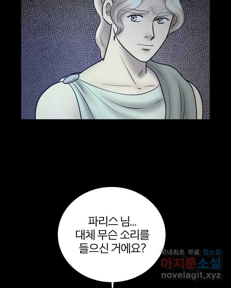 카산드라 131화 5