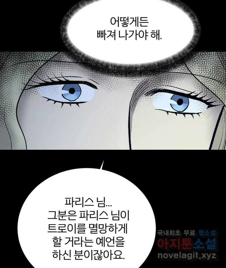 카산드라 131화 11