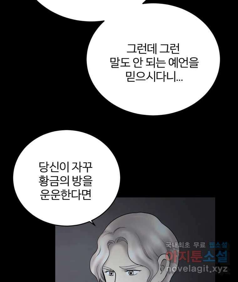 카산드라 131화 12