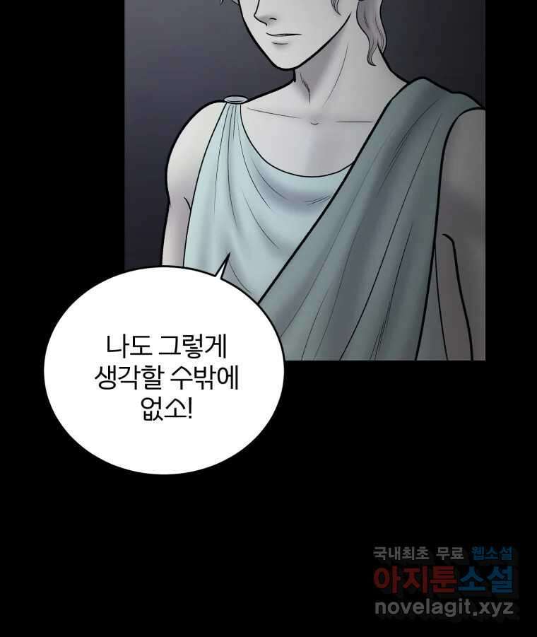카산드라 131화 13